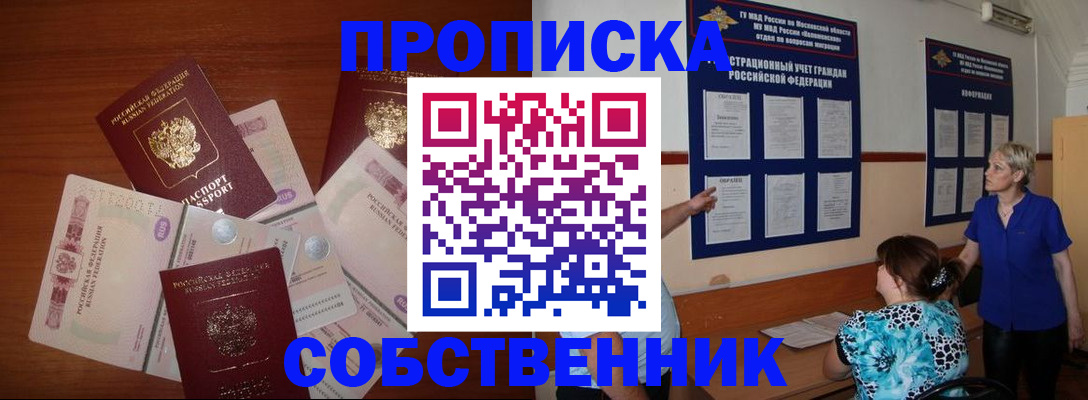 временная прописка в Лагани