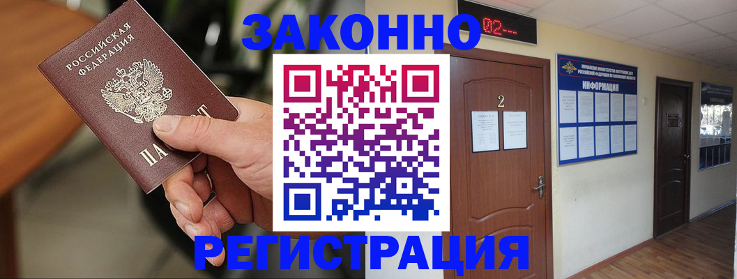 прописка законно в Лагани