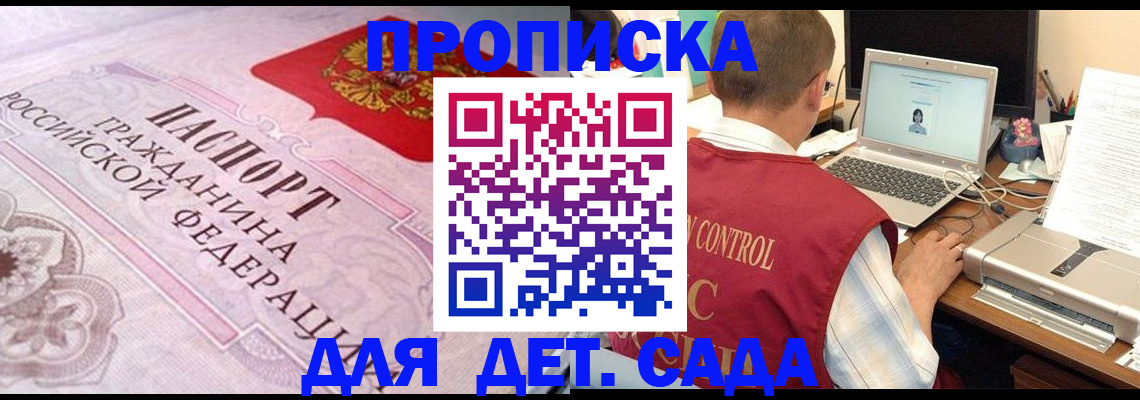 прописка в Лагани